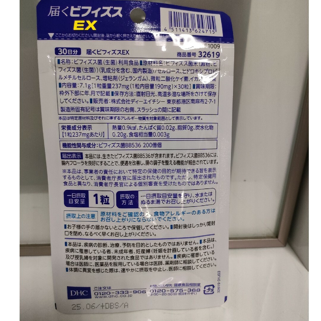 DHC(ディーエイチシー)のDHC 届くビフィズスEX 食品/飲料/酒の健康食品(ビタミン)の商品写真