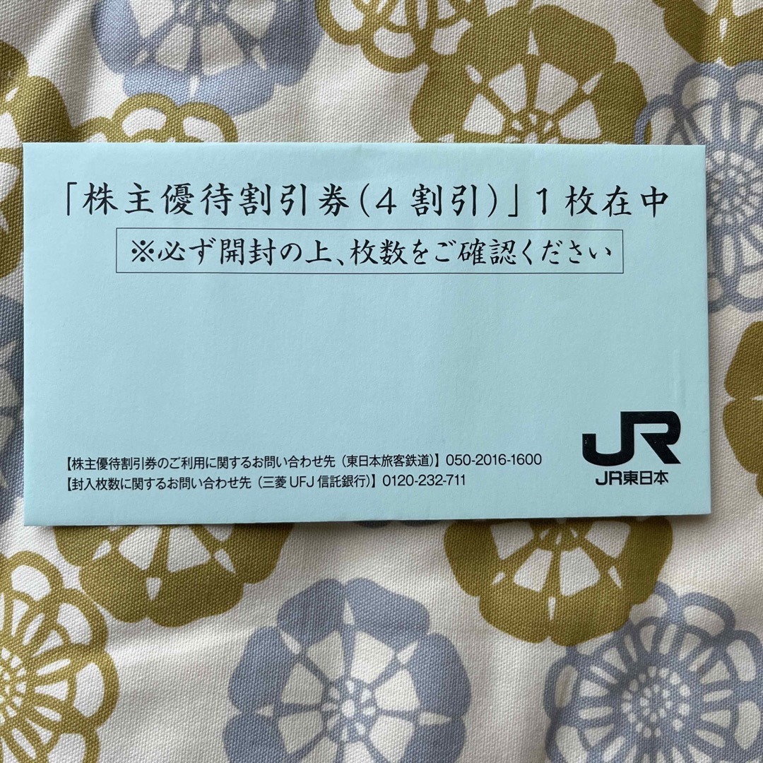 JR(ジェイアール)のJR東日本　株主優待券 チケットの優待券/割引券(その他)の商品写真