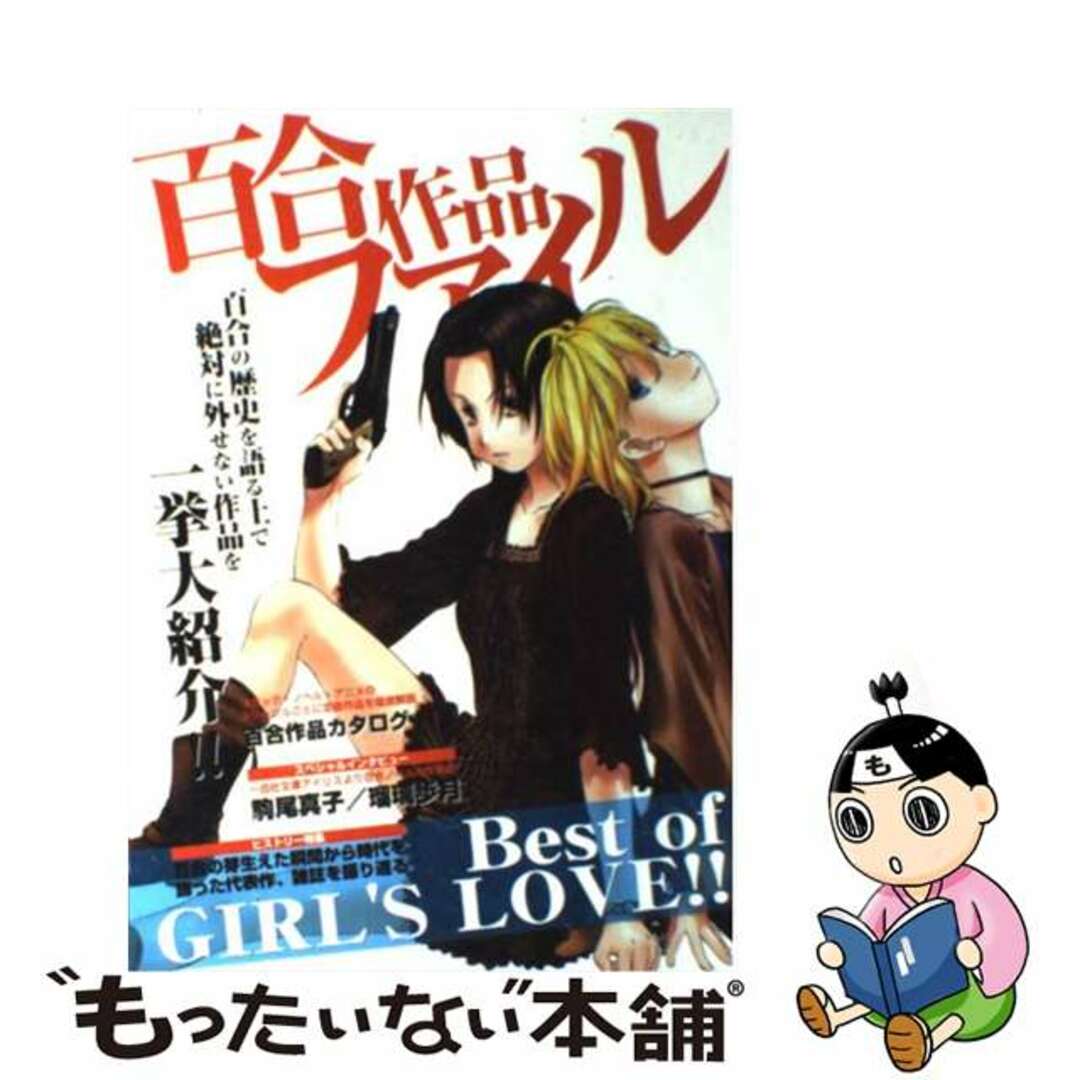 百合作品ファイル 百合の歴史を語る上で絶対に外せない作品を一挙大紹介/一迅社