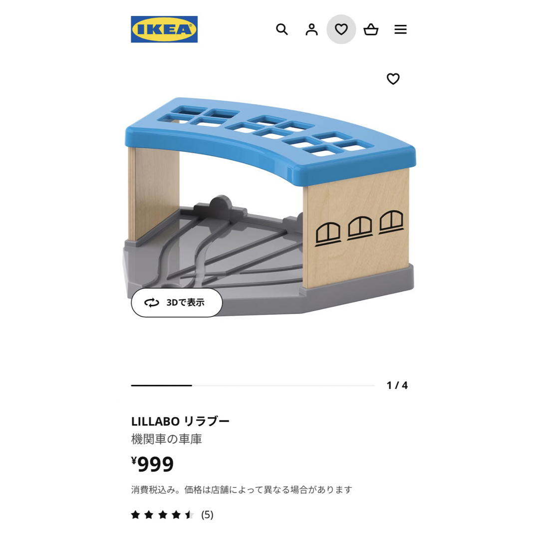 IKEA(イケア)のIKEA レールセット キッズ/ベビー/マタニティのおもちゃ(電車のおもちゃ/車)の商品写真