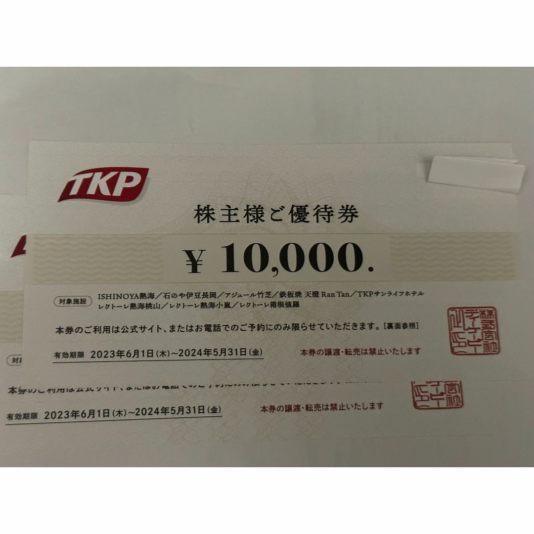 TKP株主優待券 30000円分-