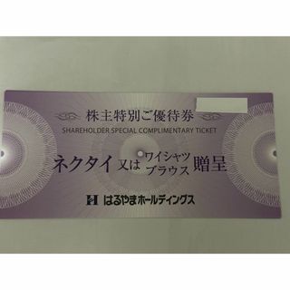 はるやま株主優待　贈呈券2枚＋15％割引券4枚(その他)