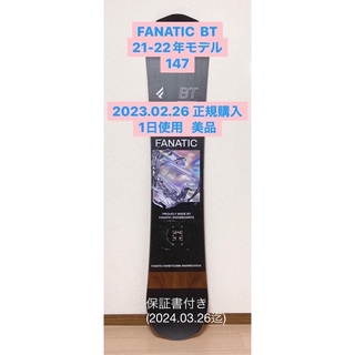 FANATIC BT 147 21-22 超美品 保証書付き