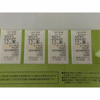 近畿日本鉄道乗車券　4枚　近鉄グループホールディングス　株主優待券(鉄道乗車券)