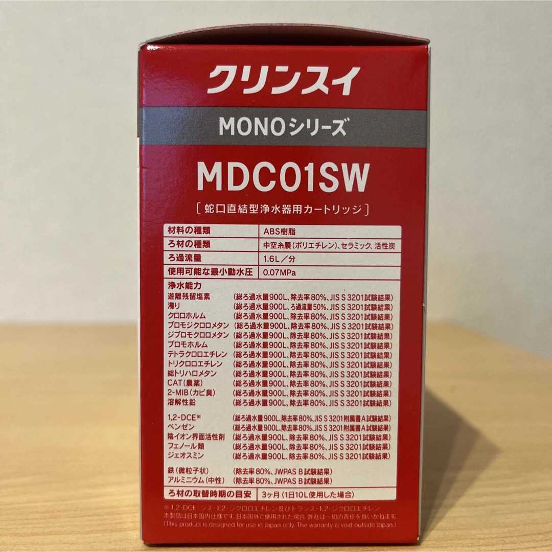 クリンスイ(クリンスイ)のMDC01SW クリンスイ MONOシリーズ 浄水器用交換カートリッジ 2個入 スマホ/家電/カメラの調理家電(その他)の商品写真