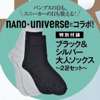 ナノユニバース(nano・universe)のジンジャー付録 靴下(ソックス)