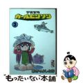 【中古】 宇宙家族カールビンソン 3/講談社/あさりよしとお