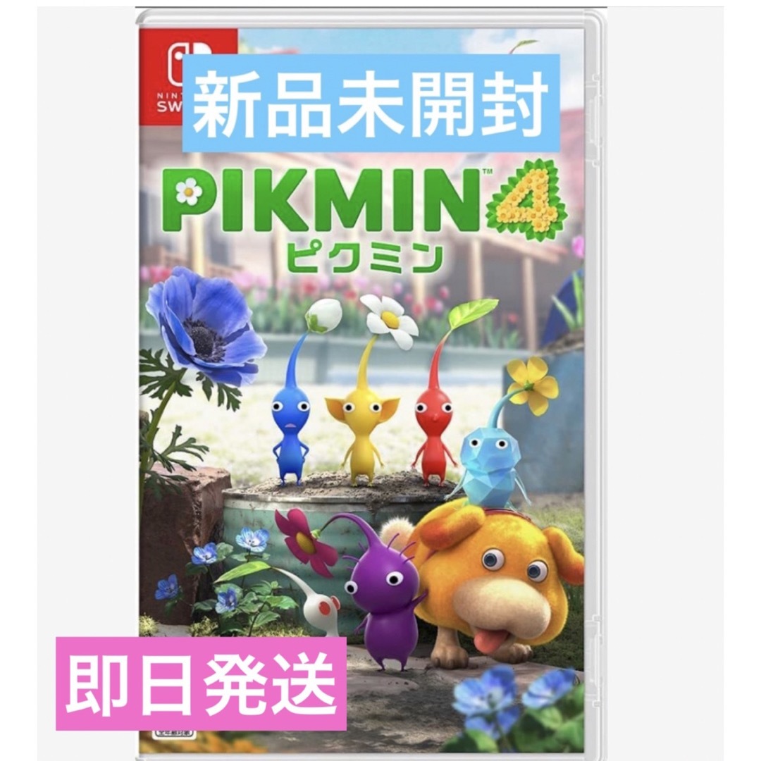 即日発送　新品未開封　Pikmin4  ピクミン4