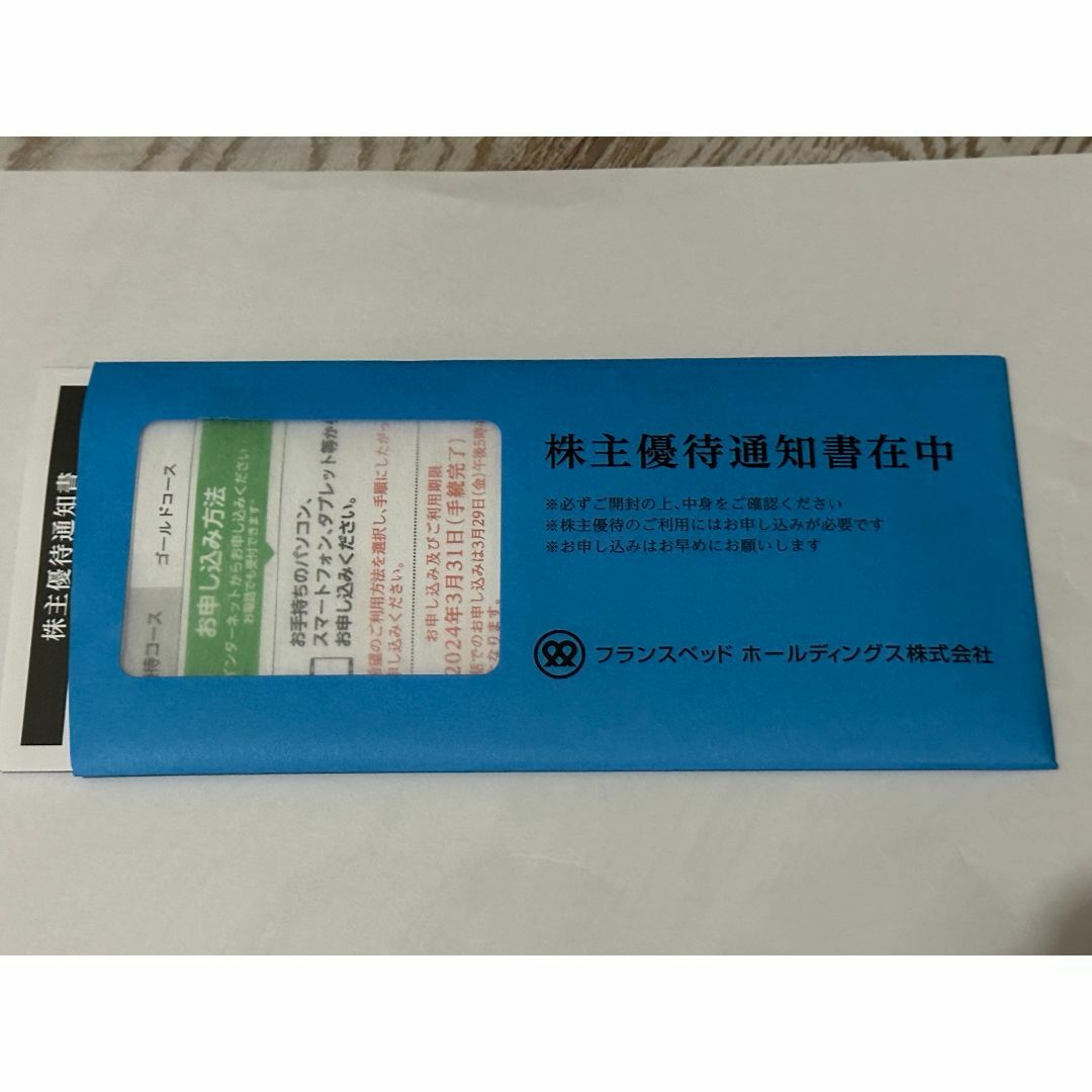 フランスベッド　株主優待　ゴールドコース　10000円相当　2セット