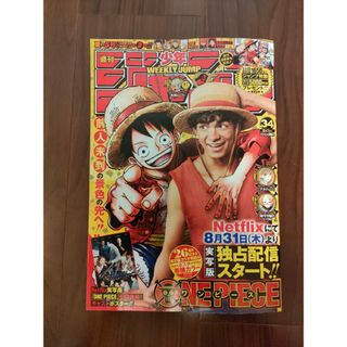 シュウエイシャ(集英社)の週刊少年ジャンプ３４号/２０２３年８月７日号 （集英社）※一部切抜き箇所あり(アート/エンタメ/ホビー)