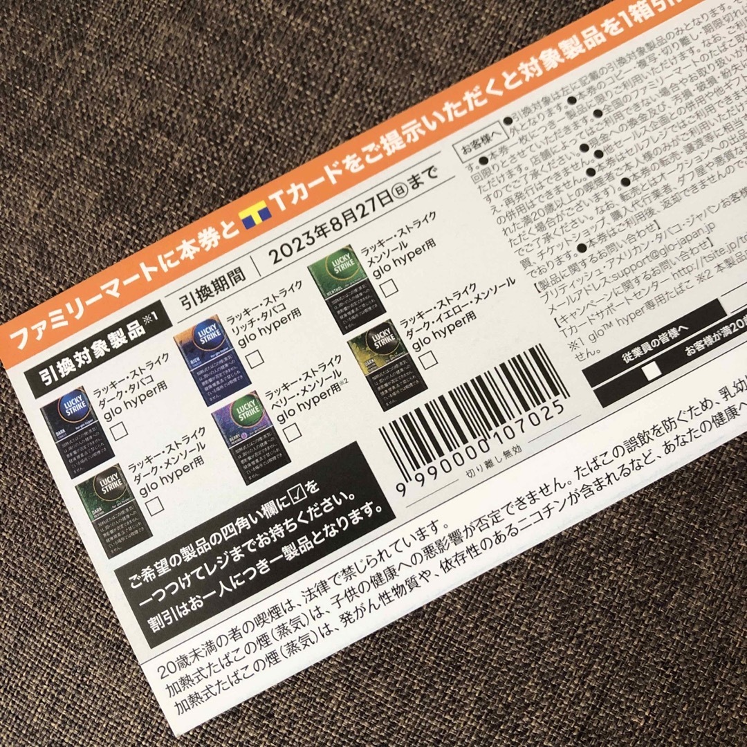 glo(グロー)のグロー　　引き換えクーポン メンズのファッション小物(タバコグッズ)の商品写真