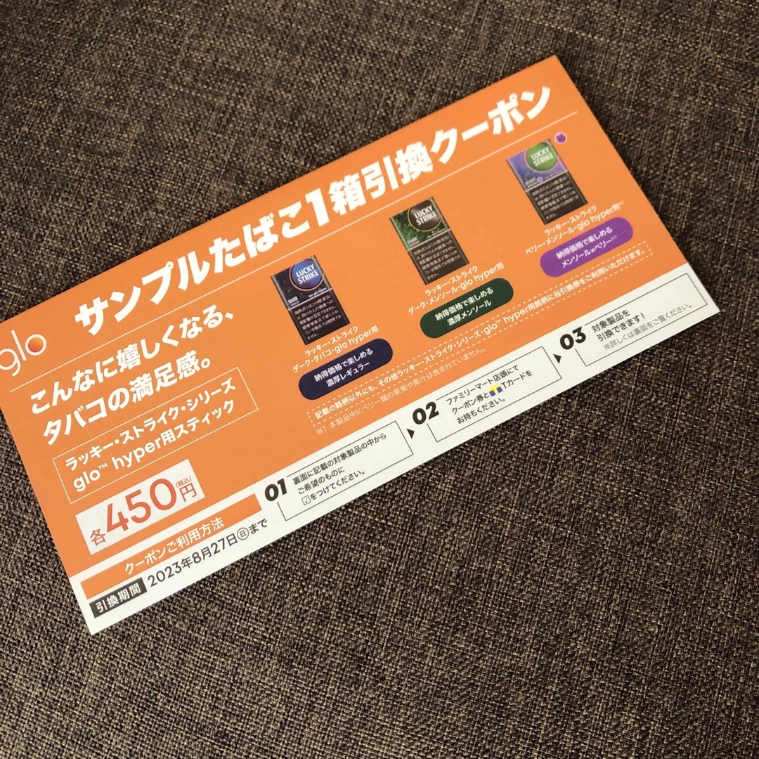 glo(グロー)のグロー　　引き換えクーポン メンズのファッション小物(タバコグッズ)の商品写真