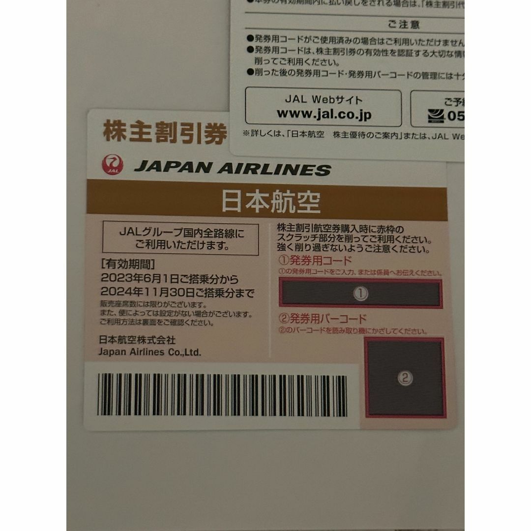 JAL 株主優待券 3枚 チケットのチケット その他(その他)の商品写真