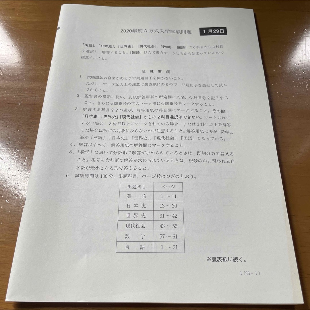 大阪経済大学 入学試験問題 令和2年度 エンタメ/ホビーの本(語学/参考書)の商品写真