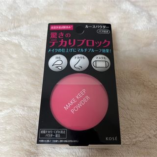 コーセー(KOSE)のKOSE メイクキープパウダー(フェイスパウダー)