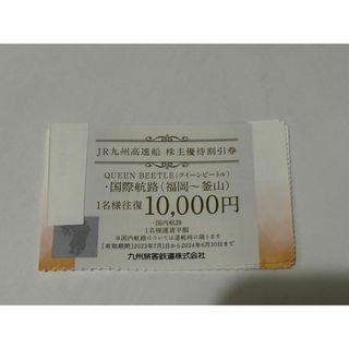 JR九州高速船　株主優待割引券　4枚セット(その他)