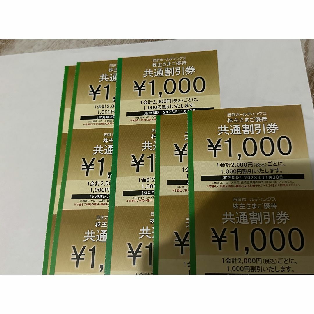 西武株主優待　共通割引券　16000円分（16枚）