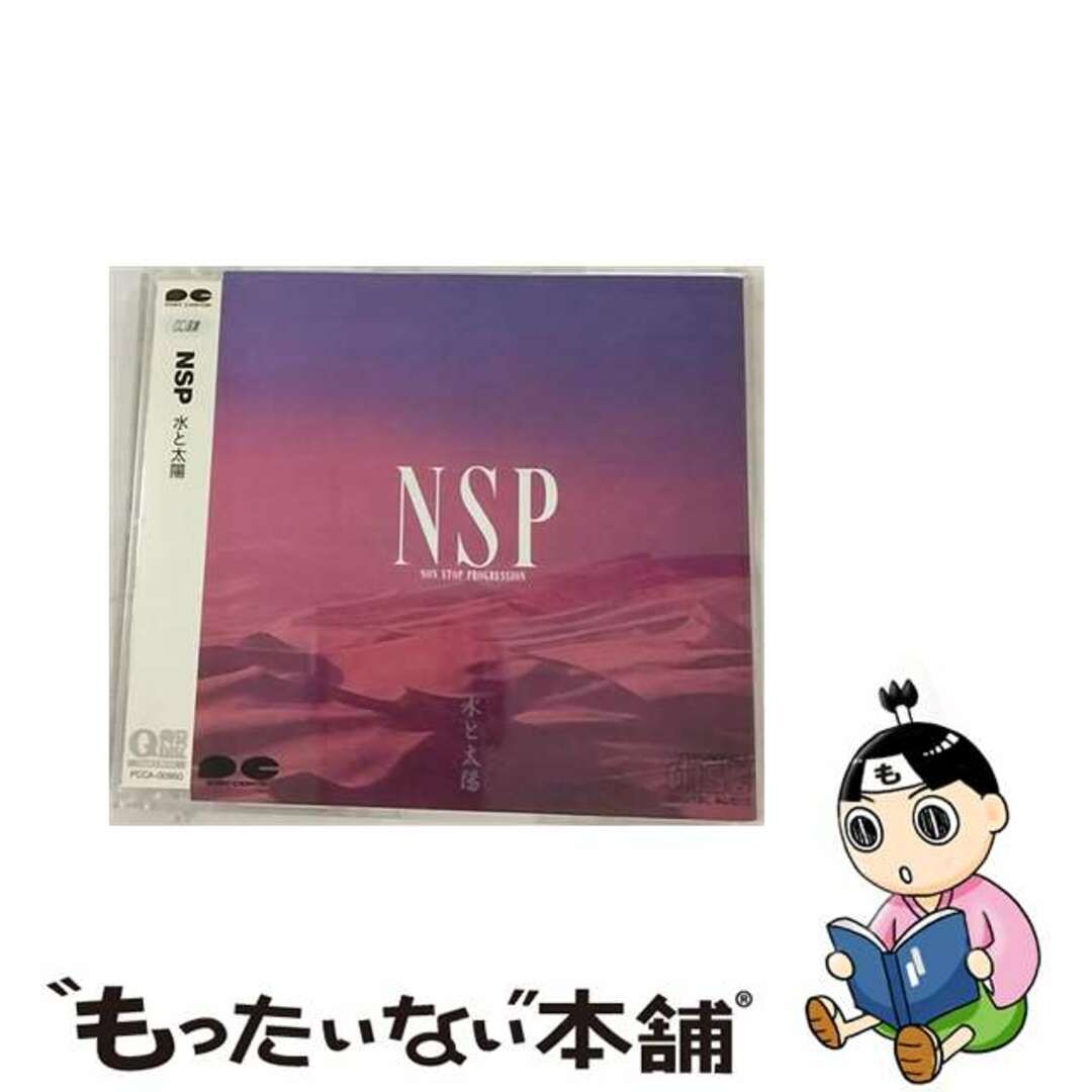 水と太陽/ＣＤ/PCCA-00950