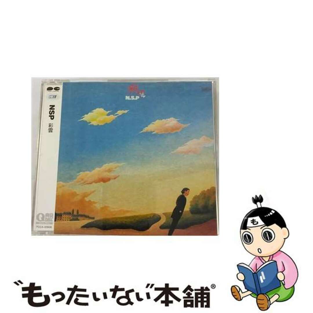 NSP枚数彩雲/ＣＤ/PCCA-00908