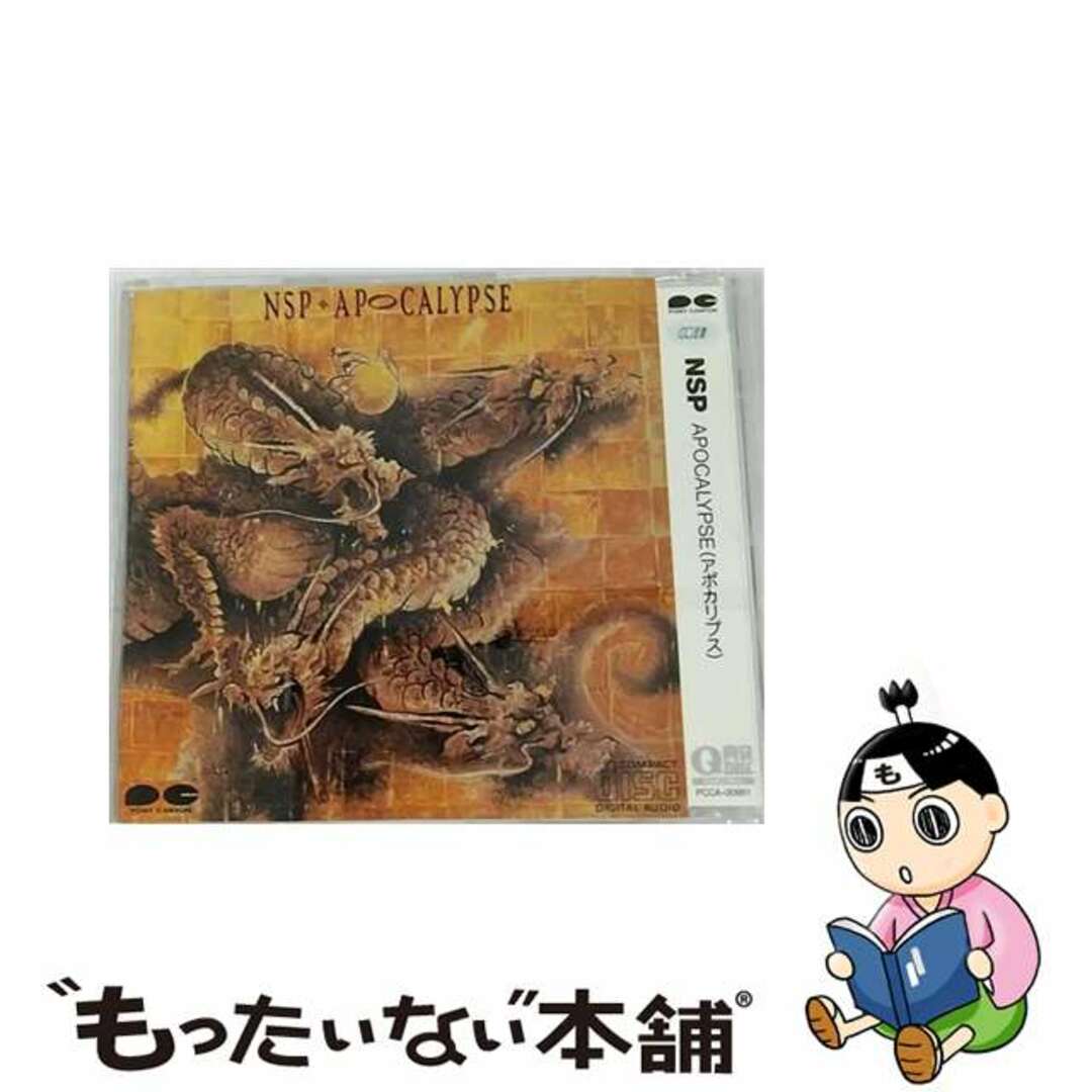 【中古】 APOCALYPSE/ＣＤ/PCCA-00951 エンタメ/ホビーのCD(その他)の商品写真