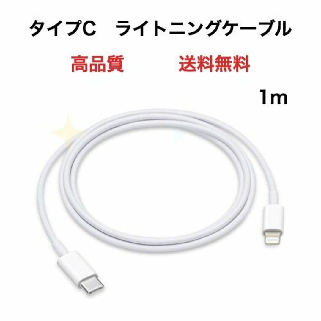 急速充電器 タイプC ライトニングケーブル アンドロイド 1m 1本　充電