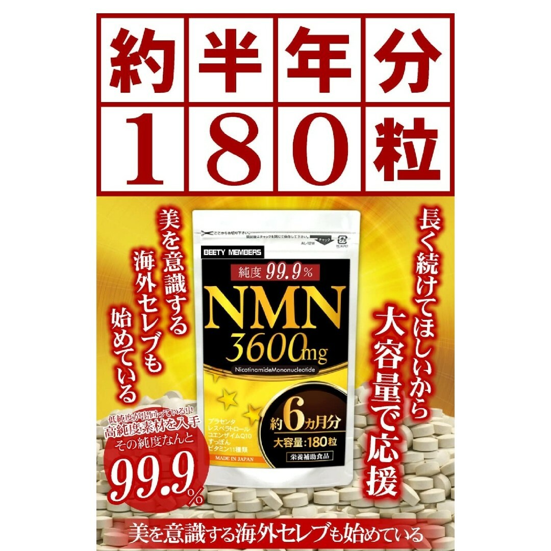 NMN 3600mg 純度99.9% 6ヶ月分 プラセンタ レスベラトロール エンタメ/ホビーの本(その他)の商品写真