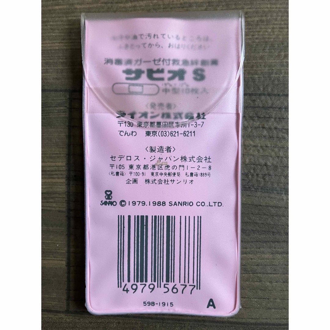 サンリオ(サンリオ)のサンリオ　チアリーチャム　救急絆創膏　ケース　1988 エンタメ/ホビーのおもちゃ/ぬいぐるみ(キャラクターグッズ)の商品写真