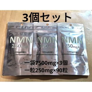 3個 NMN 7500mg サプリ エイジングケア 高級 疲労回復 新品 未使用(その他)