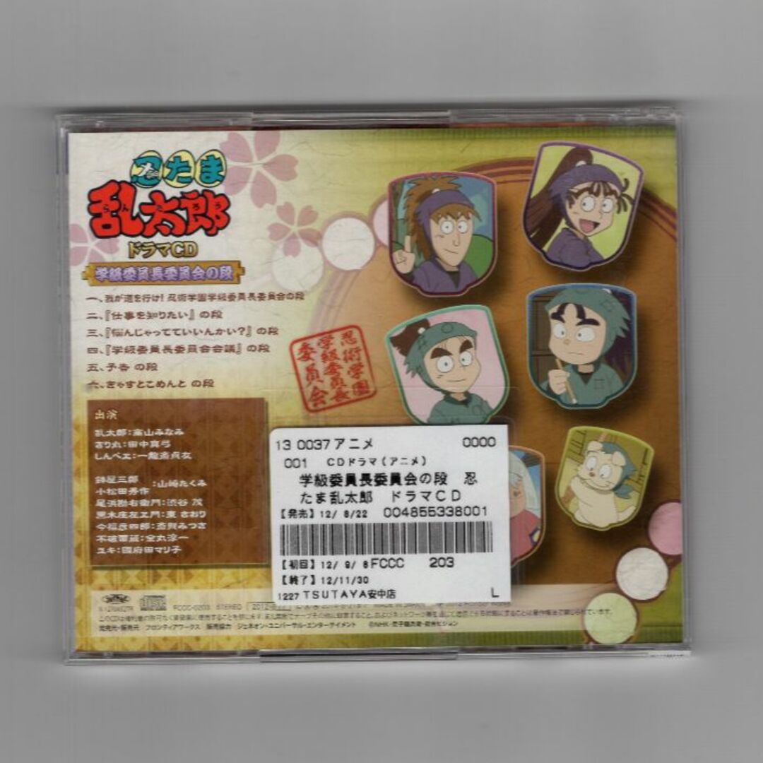 W7653 忍たま乱太郎 ドラマCD 学級委員長委員会の段 中古CDの W7653 忍たま乱太郎 ドラマCD 学級委員長委員会の段 中古CDの