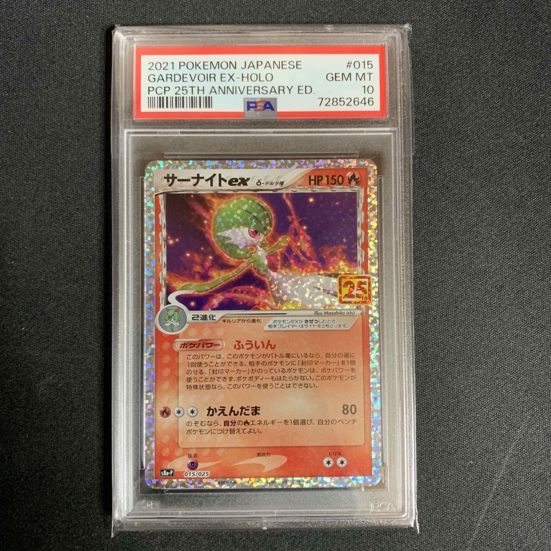 PSA10 サーナイトex 25th