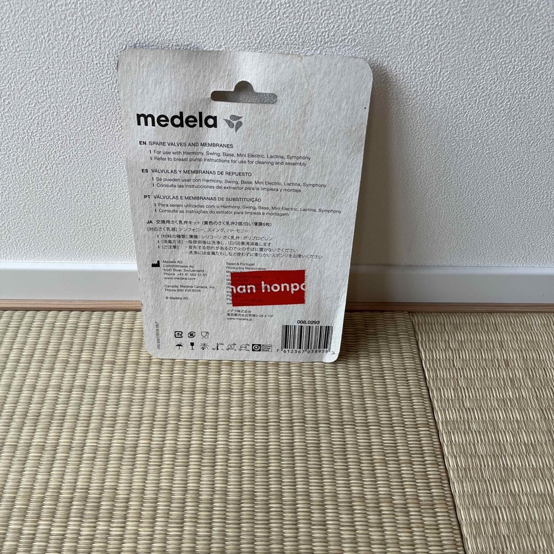 medela(メデラ)のメデラ medela 交換用さく乳弁キット キッズ/ベビー/マタニティの授乳/お食事用品(その他)の商品写真