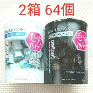 スイサイ(Suisai)のスイサイ 酵素洗顔パウダー クリア 白 ブラック 黒 計2箱 64個 美肌毛穴(洗顔料)
