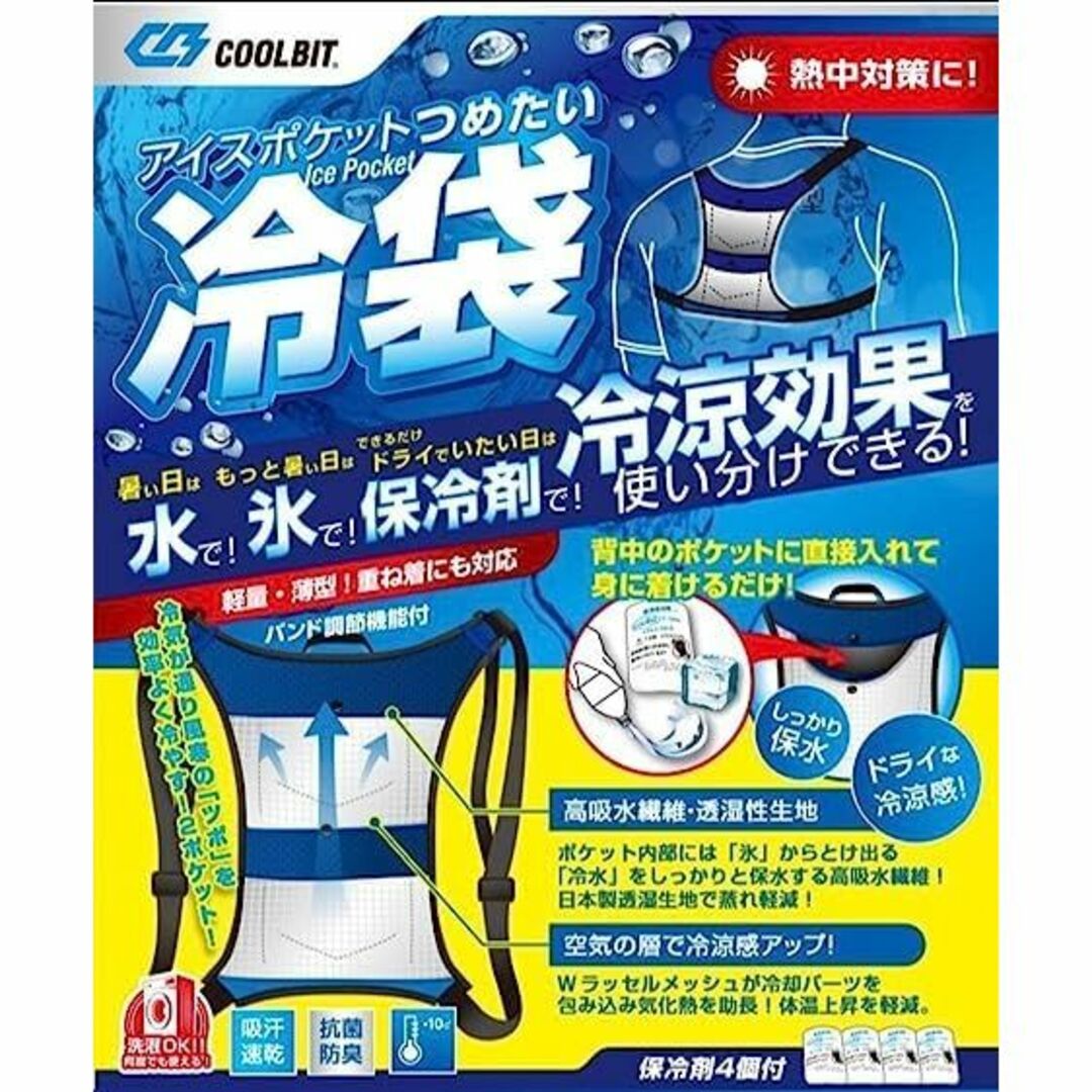 coolbit クールビット アイスポケット 冷袋 4CL-IP2 特許取得 冷 3