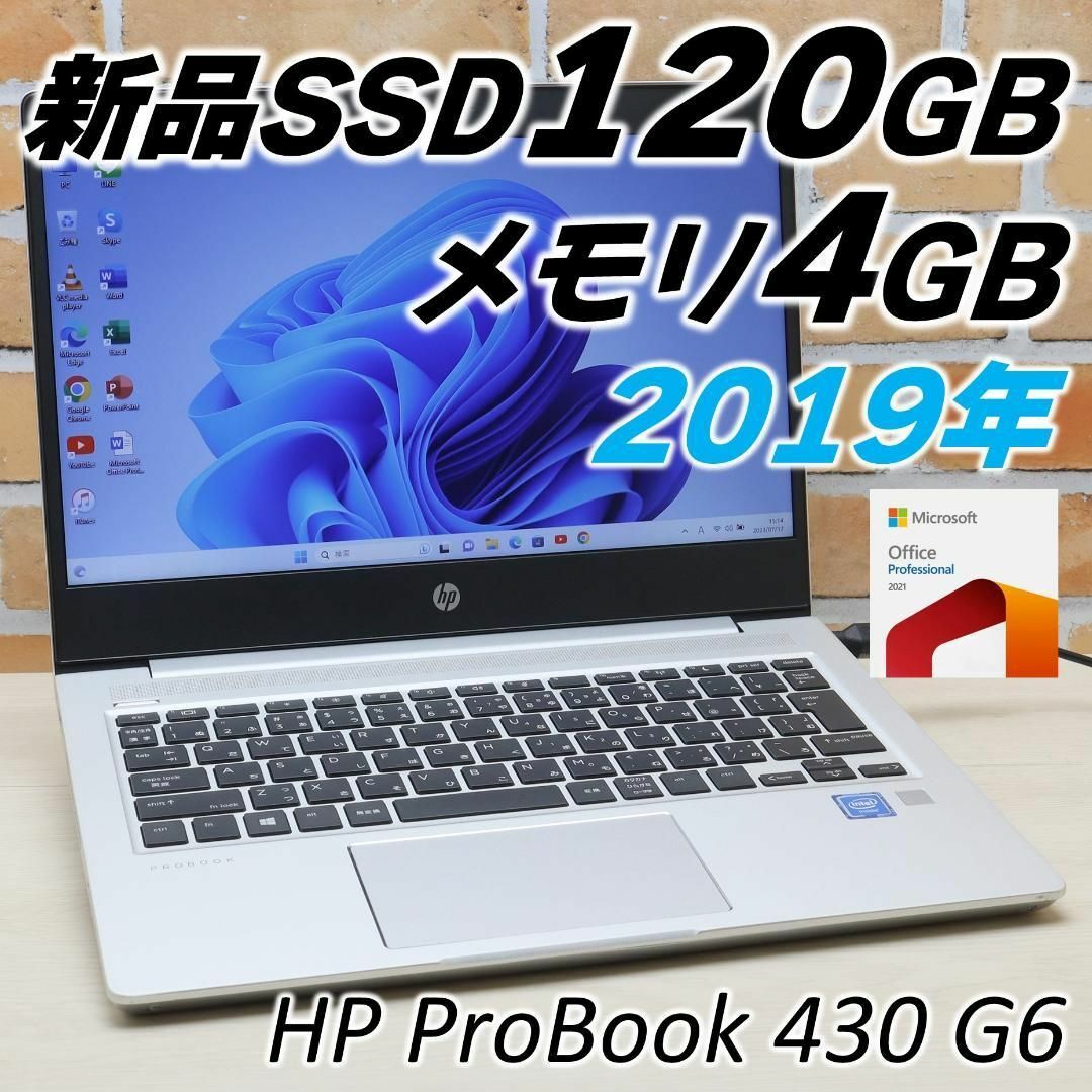 HP - 2019年発売 ノートパソコン 13インチ Windows11 オフィス付きの