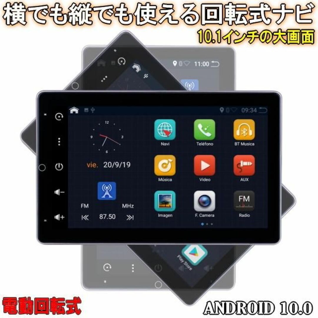 android10 大画面10.1インチカーナビゲーション 電動回転タッチパネル