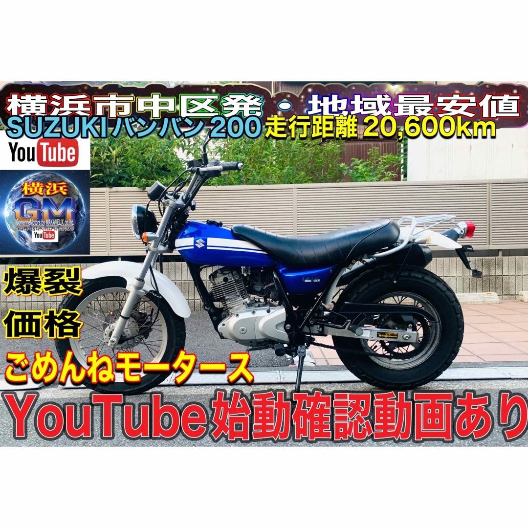 バンバン200SUZUKI キレイな青&白♫なかなかオシャレな車両です^_^