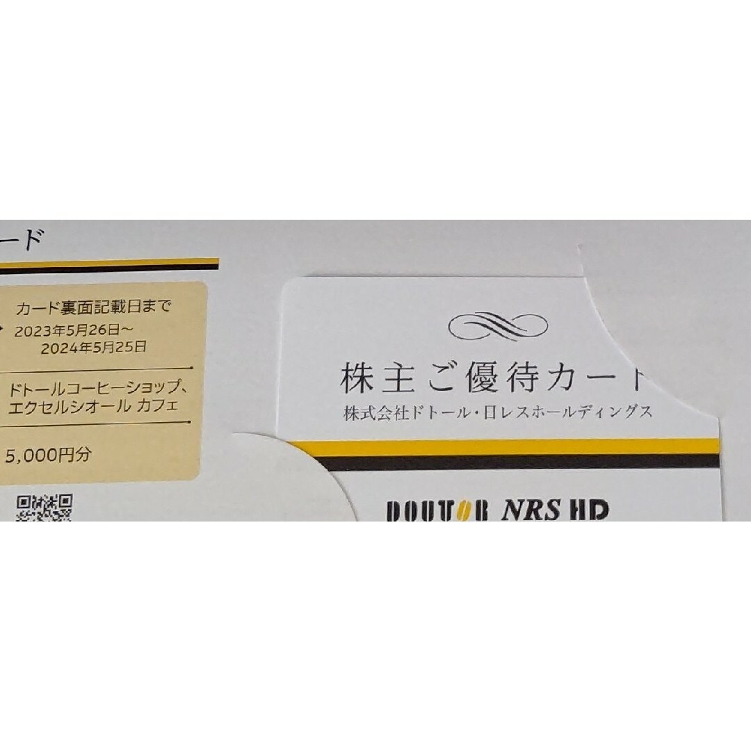 ドトール株主優待5,000円分