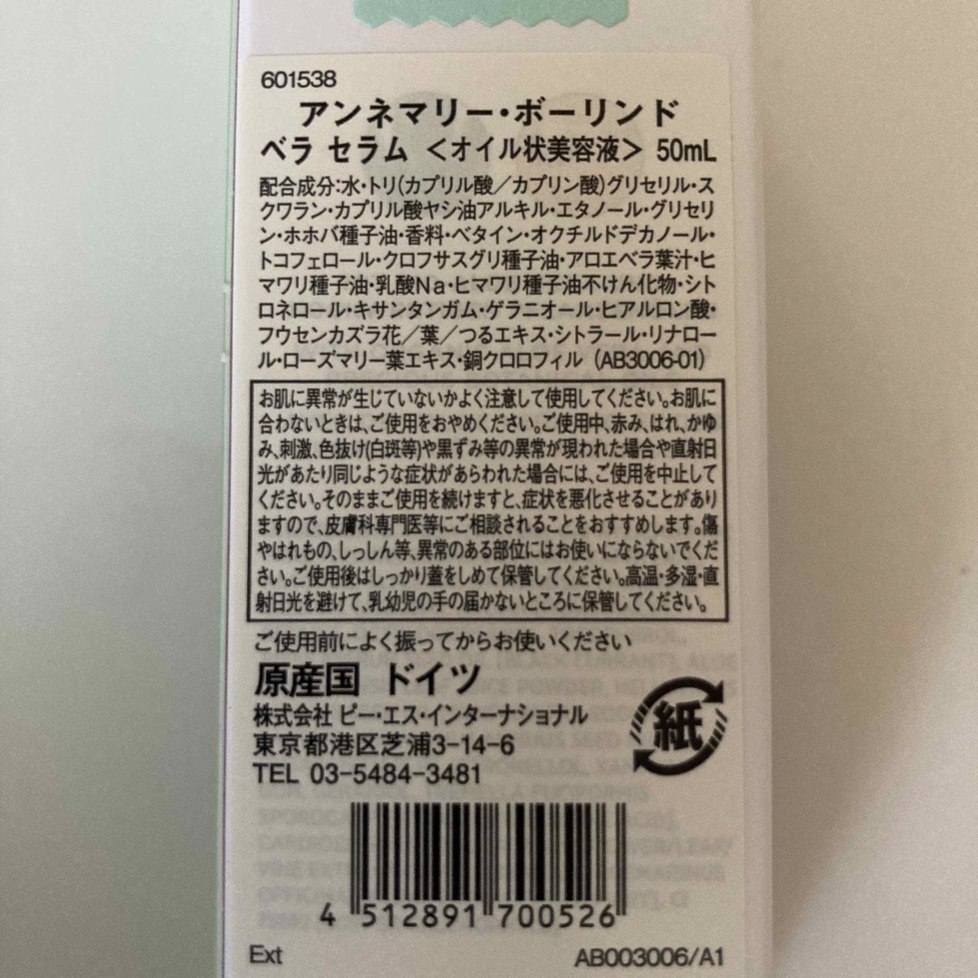 ANNEMARIE BORLIND(アンネマリーボーリンド)のアンネマリー・ボーリンド ベラ セラム 50ml コスメ/美容のスキンケア/基礎化粧品(美容液)の商品写真