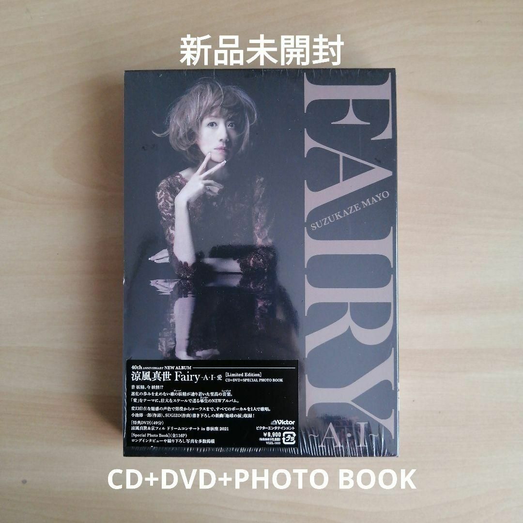 新品★涼風真世 Fairy ~A・I~ 愛 初回生産限定盤 CD+DVD 宝塚