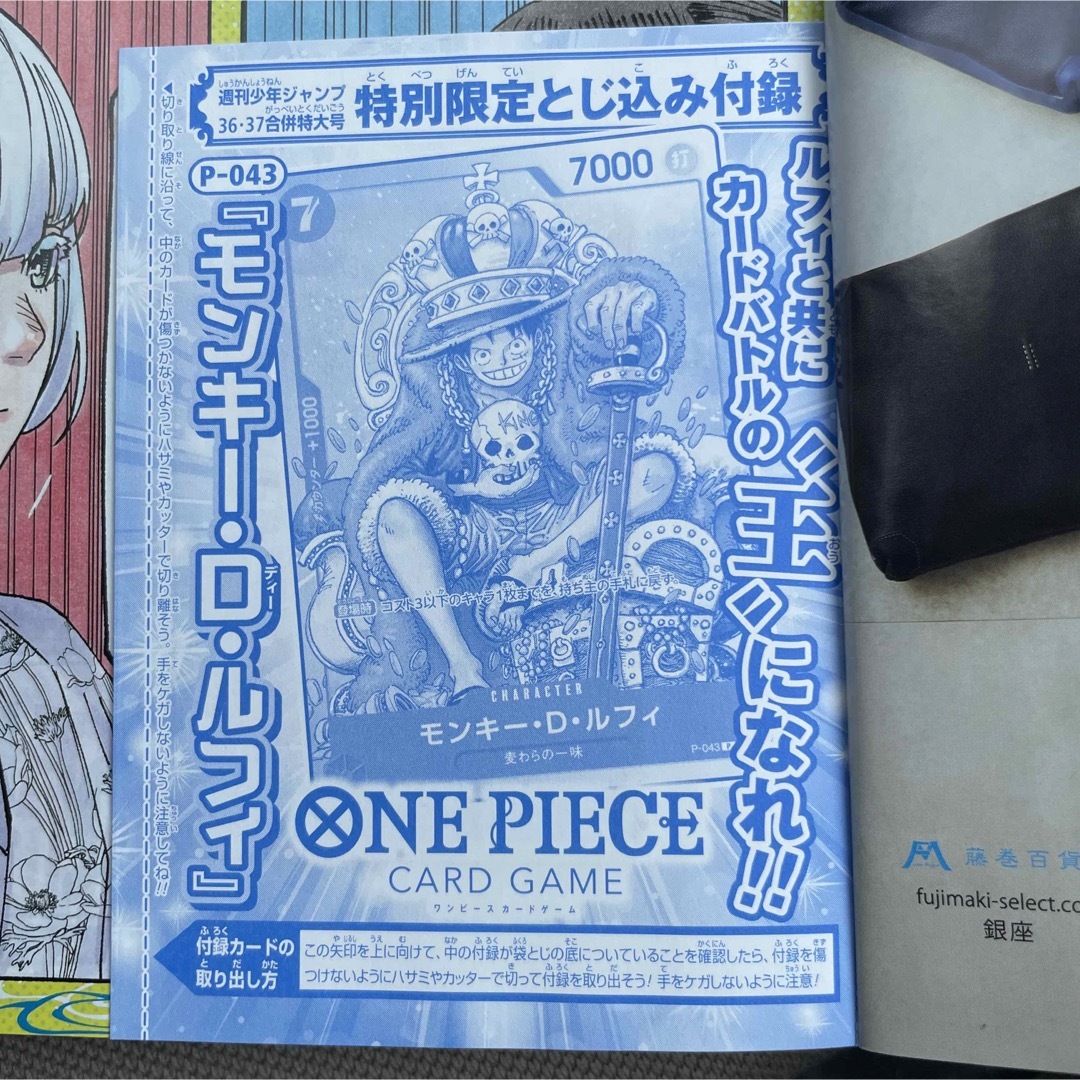 ワンピースカードゲーム 週刊少年ジャンプ特別限定とじ込み付録 カード