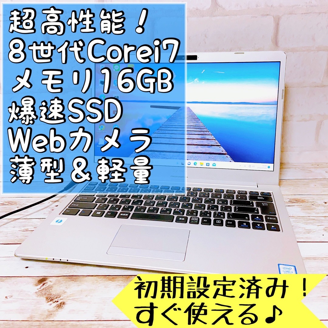 2018年製✨Corei7&16GB/SSD搭載‼すぐ使える軽量ノートパソコン