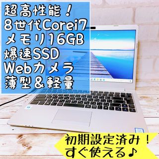 イーヤマ(iiyama)の2018年製✨Corei7＆16GB/SSD搭載‼すぐ使える軽量ノートパソコン✨(ノートPC)