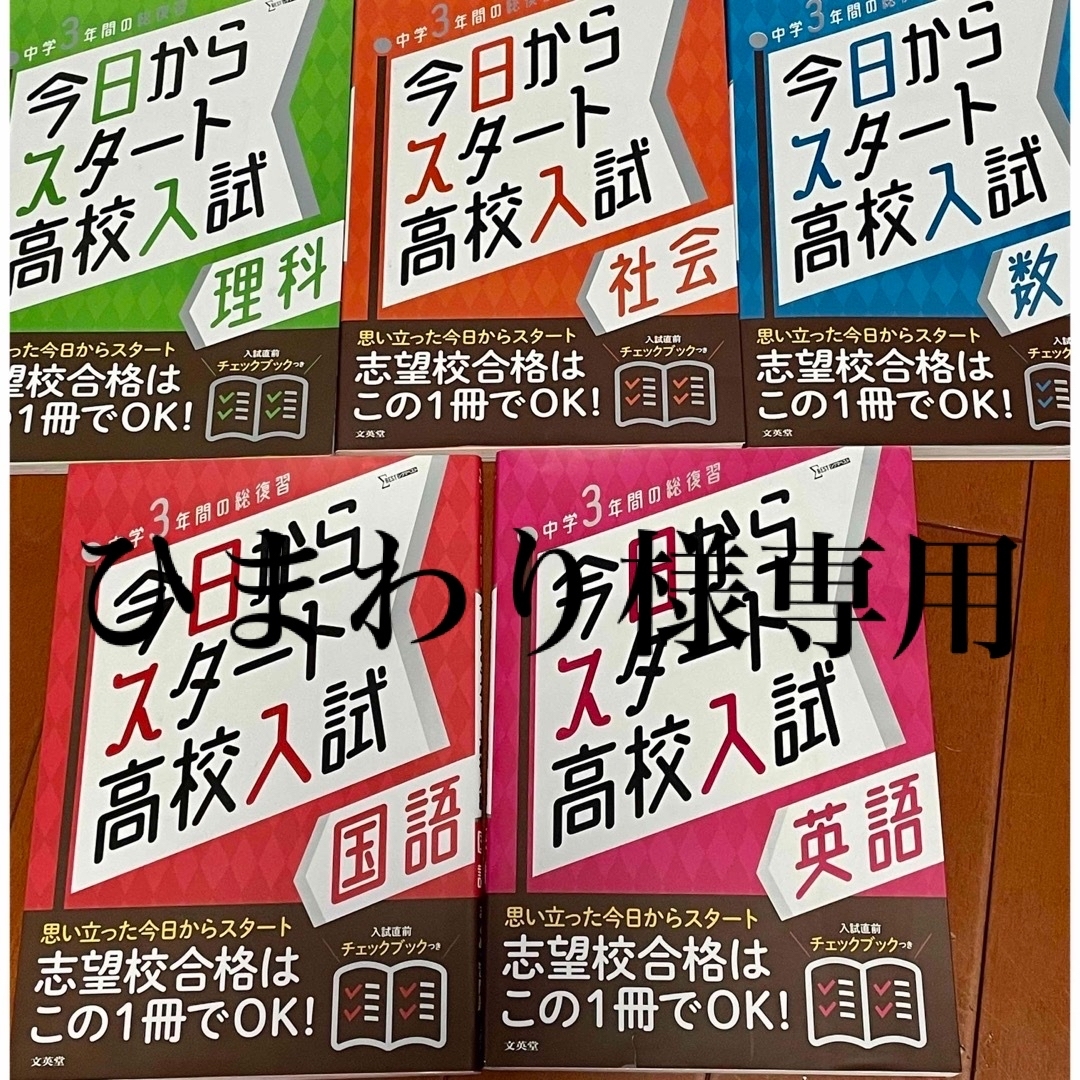 中学3年間総復習 5教科問題集セット の通販 by ステララヴ's 中学3年間総復習 5教科問題集セット の通販 by ステララヴ's