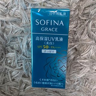 ソフィーナ(SOFINA)のソフィーナグレイス　高保湿UV乳液（美白）さっぱり(乳液/ミルク)