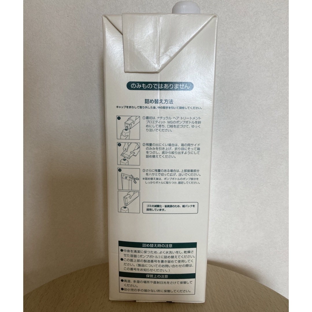lebel ルベル ナチュラルヘアトリートメントプロエディットms 詰替え用 lebel ルベル ナチュラルヘアトリートメントプロエディットms 詰替え用