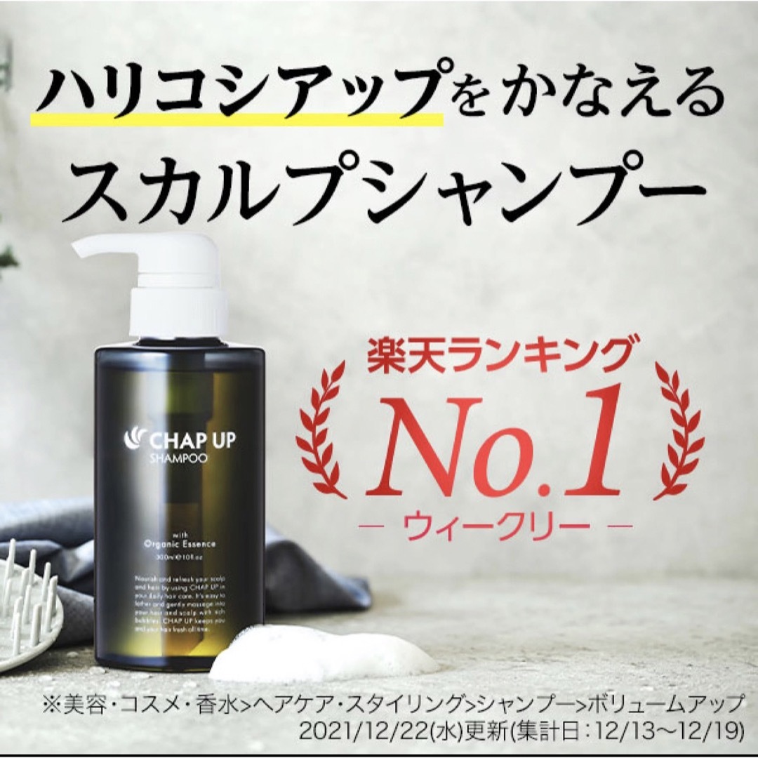 コスメ/美容チャップアップ 育毛ローション 120ml 薬用シャンプー