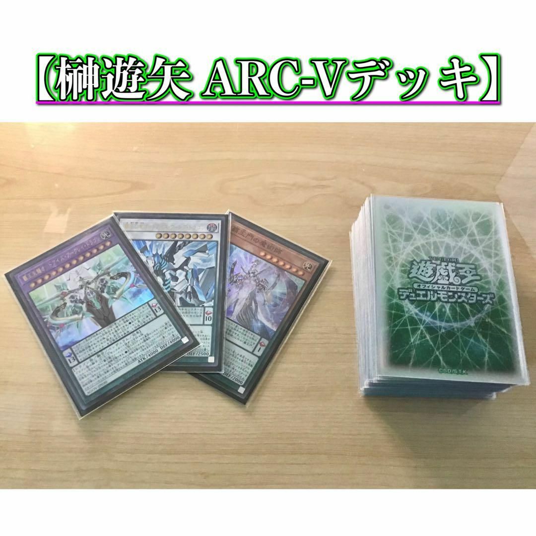 遊戯王 ARC-V 公式スリーブ セット