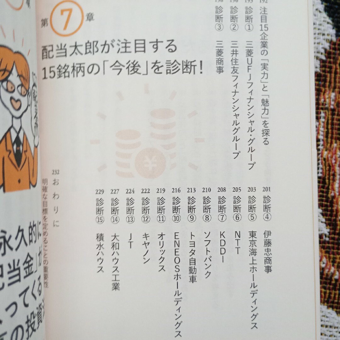 年間１００万円の配当金が入ってくる最高の株式投資 エンタメ/ホビーの本(ビジネス/経済)の商品写真