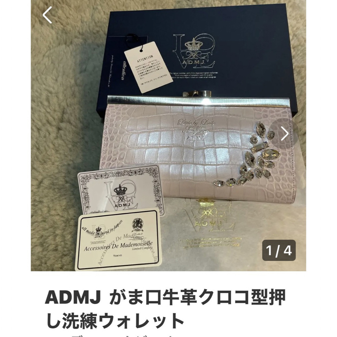 A.D.M.J.(エーディーエムジェイ)のADMJ がまくち牛皮クロコ型押し長財布 レディースのファッション小物(財布)の商品写真