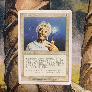 マジックザギャザリング(マジック：ザ・ギャザリング)の【MTG】悟りの教示者(シングルカード)